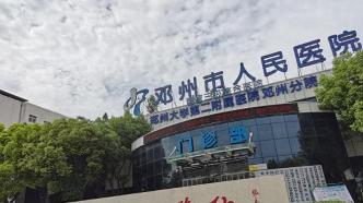 河南邓州通报女大学生怀胎7月被当肾病医治后身亡：医疗事故