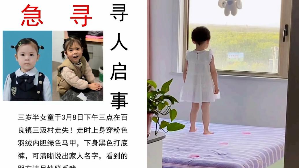 3歲女童院內玩耍失蹤近三個月，刑警已介入