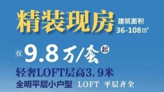 低價商改住精裝公寓背后暗藏貓膩？律師：需警惕這類房產項目