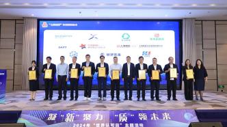 6家上海市质检中心获批筹建，“新三样”产品国际认证指南发布
