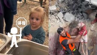 明查｜“巴勒斯坦领饭女孩”儿童节当天遇袭身亡？