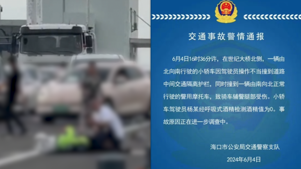 海口交警：小车撞到护栏同时撞到警用摩托车，致骑车辅警腿部受伤