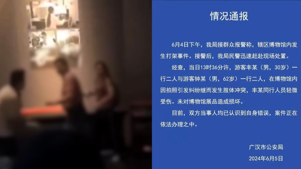 三星堆博物馆游客打架，警方通报：拍照引纠纷，未损坏展品