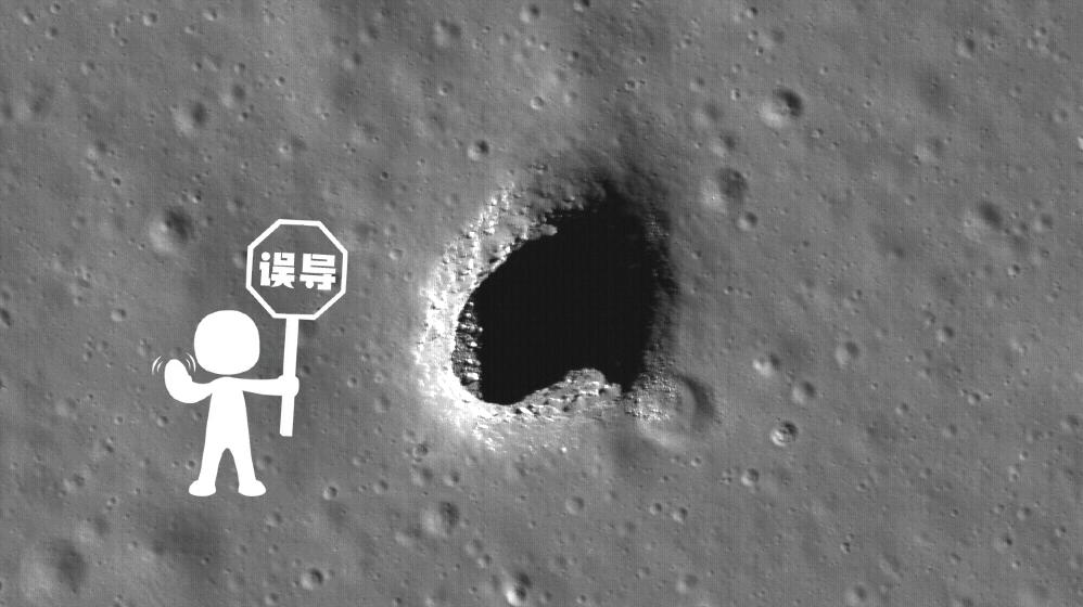 明查｜这是嫦娥六号传回的月球背面的溶洞照片吗？