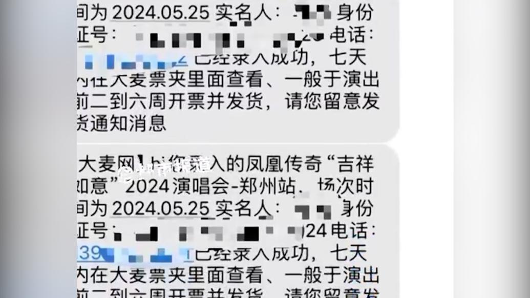 女子網上購買演唱會“內部票”被騙，警方：嫌疑人已抓獲