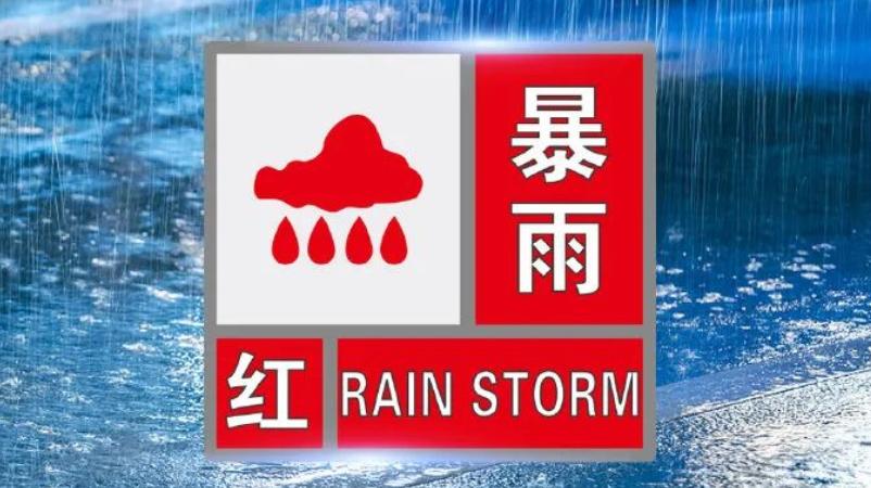 广西北海发布暴雨红色预警信号,全市中小学停课