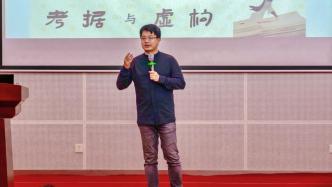 马伯庸南大演讲：把历史小说写成考据与虚构的“三明治”