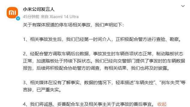 小米回应“SU7冲出停车场致死伤消息”：事故发生时车辆各项状态正常，已向警方提供车辆数据