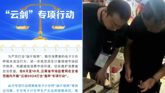 云南开展打击“鬼秤”专项行动：销售维修环节改装作弊秤从严重处