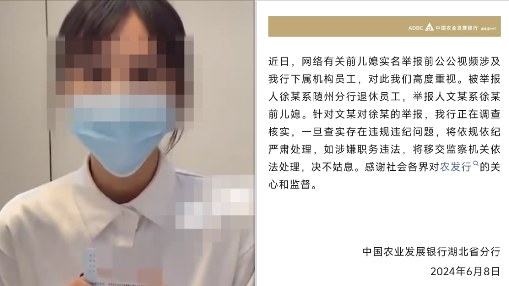 前儿媳举报前公公巨额财产来源不明，农发行湖北省分行：正调查核实