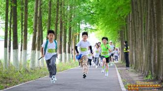 喜迎端午，七百多组亲子家庭在浦江郊野公园快乐开跑