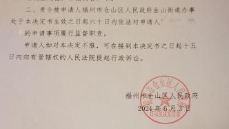 “街道办未监督村委会被起诉”续：区政府撤销街道答复，责令其履职