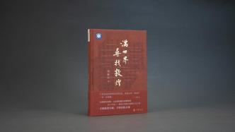 荣新江《满世界寻找敦煌》：中国的敦煌学如何从困境中走出