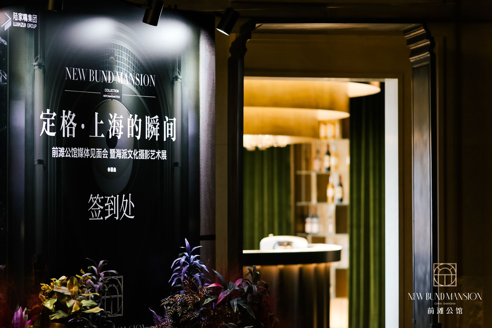 云集海派精华与未来,前滩公馆登场——陆家嘴集团34载重磅作品