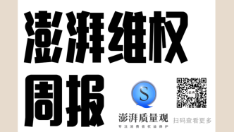 消费维权周报｜上周线下消费客诉增多，涉珠宝、汽车、保险等领域