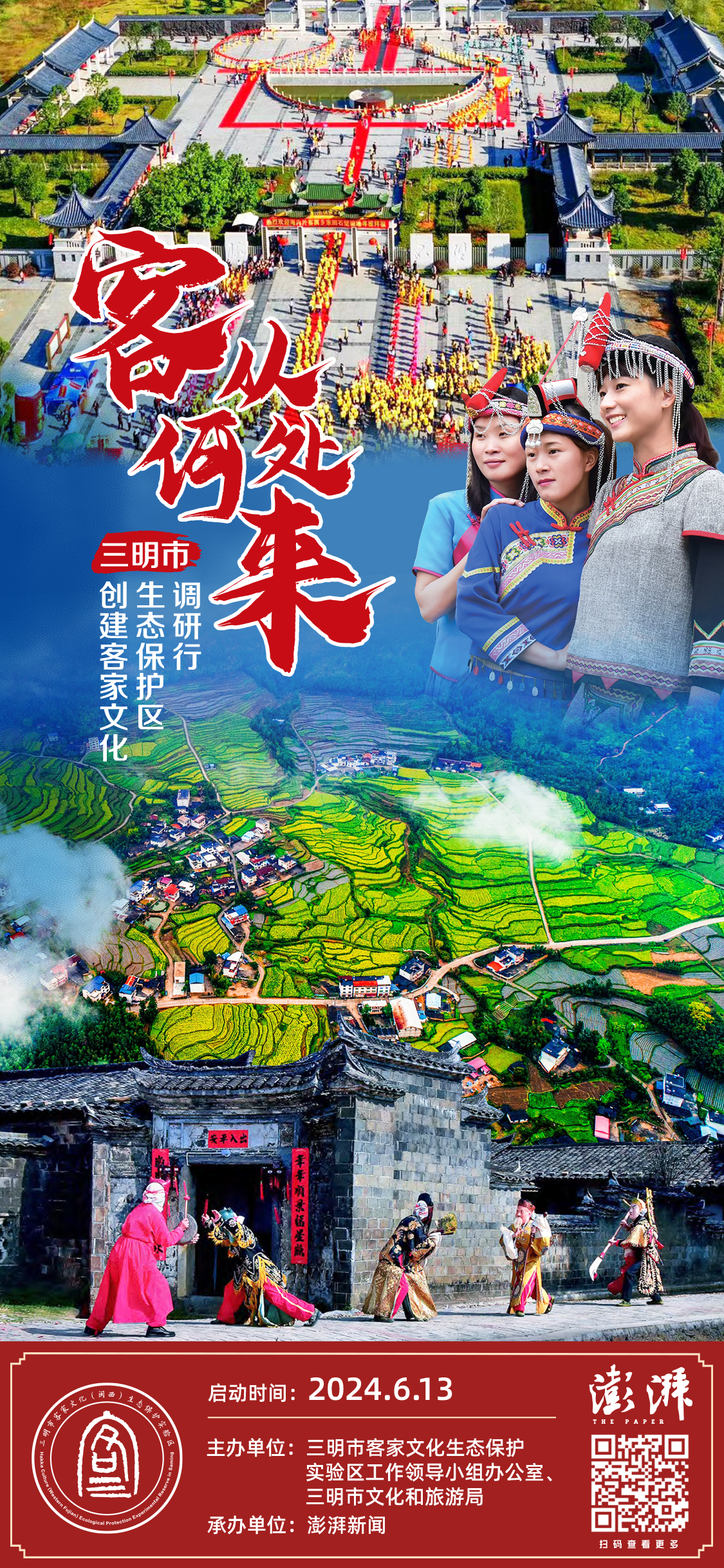客从何处来:专家学者探访福建三明,共话客家文化传承与发展