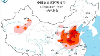 中央氣象臺繼續發布高溫橙色預警，河南河北部分地區氣溫超40℃