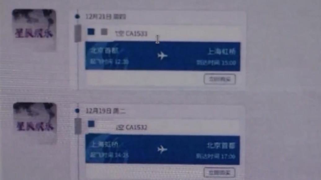 販賣上萬條明星航班信息，4人在上海被判刑