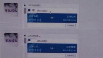 贩卖上万条明星航班信息，4人在上海被判刑