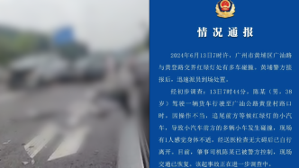 广州警方通报货车追尾等灯小车导致多车碰撞，肇事司机已被控制