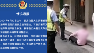 警方通报“男子被喷辣椒水后抬走”：拒不配合执法，涉事民警辅警停职