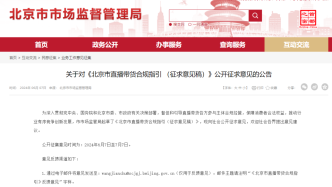北京拟禁止直播带货保健品