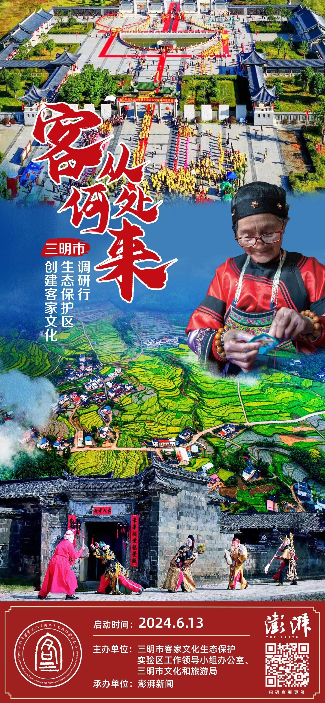 客从何处来：专家学者探访福建三明，共话客家文化传承与发展