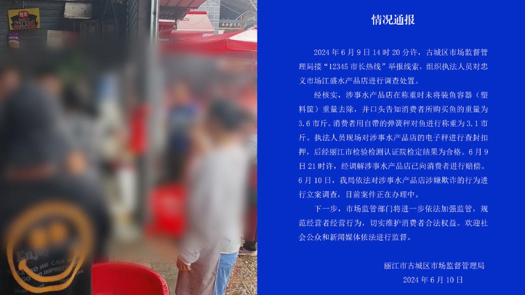 丽江回应卖鱼商贩满地打滚撒泼视频： 已赔偿打假博主，市监局立案调查