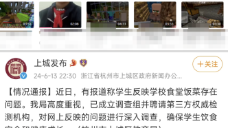 小学生发视频称“吐槽食堂饭菜被教育”，杭州上城区教育局成立调查组