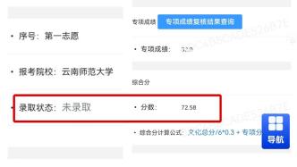 再有一考生超“补录分数线”却落榜，称难以接受云南师大解释