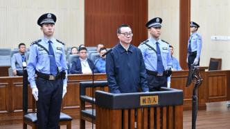 国家开发银行原副行长周清玉一审被控受贿超6843万元