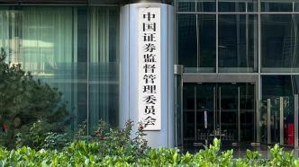 证监会：拟将互认基金客地销售比例限制由50%放宽至80%