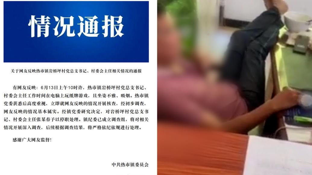 村书记上班时间翘脚玩游戏，常德热市镇：已停职，纪委介入