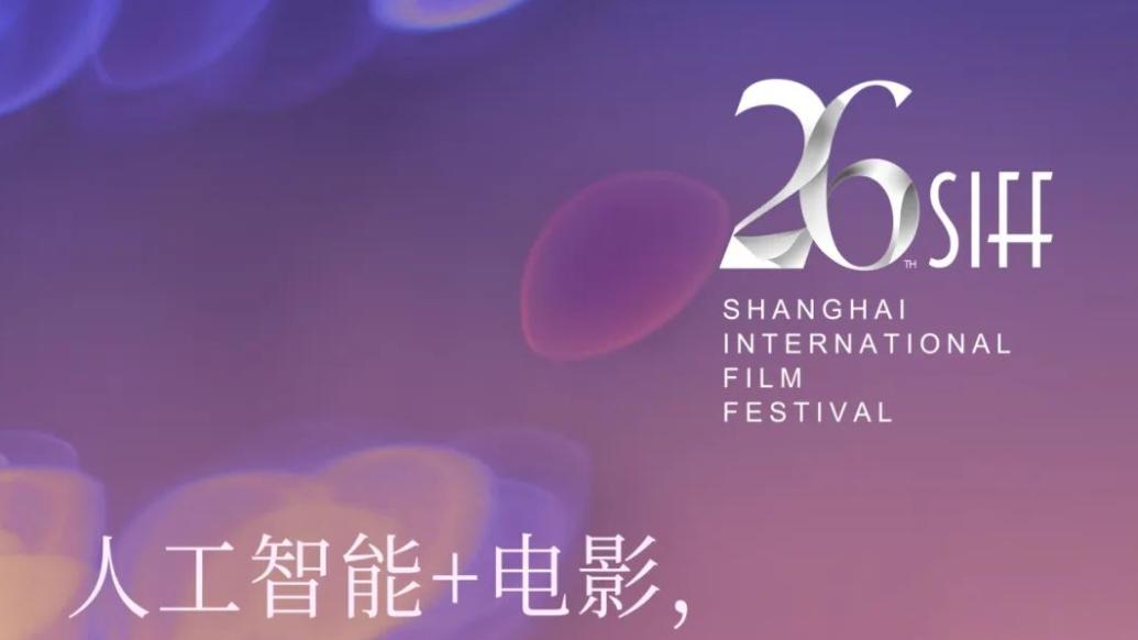上海国际电影节｜科幻电影周：以科幻之名，为AI而来