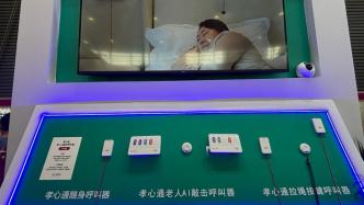 前沿產品、政策、服務……上海老博會“一站式”回應養老需求