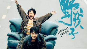 新片｜王俊凯主演《野孩子》将于7月12日上映