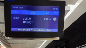 京港首发高铁动卧列车D909次抵达香港