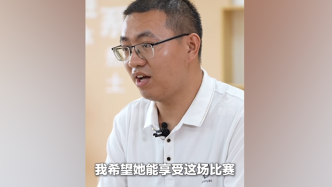 视频丨数学老师王闰秋：决赛难度远大于初赛，希望姜萍享受比赛