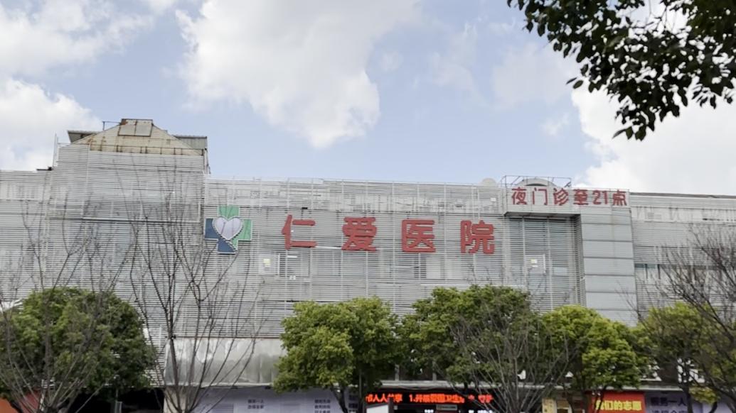 云南仁爱医院为多名未成年人引产未报告被罚，曾因开展“根浴”服务被罚14万