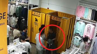 为躲避警报器，男子用指甲钳剪标签在商场“零元购”，被刑拘