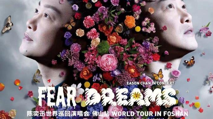 陈奕迅打网球中暑摔伤：佛山演唱会延期至2025年1月举行，此前重庆场已延期