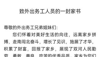 云南一地向外出務工人員發家書：要理性對待經濟糾紛，切不可違法討薪