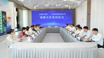 上海报业集团与江苏银行签署战略合作协议