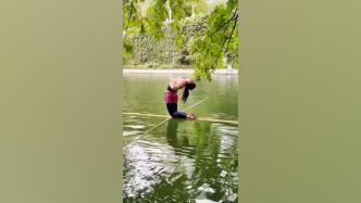 女子利用業(yè)余時間練“獨竹漂”，可在竹竿上做瑜伽