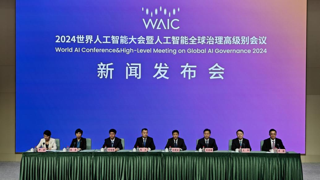 直播丨上海举行发布会，介绍2024世界人工智能大会筹备进展