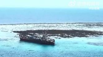 视频丨中国仁爱礁高清航拍发布，菲“坐滩”军舰航拍影像公开