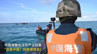 菲非法“坐滩”军舰人员喊话骚扰，中国海警：这是中国，回菲律宾去