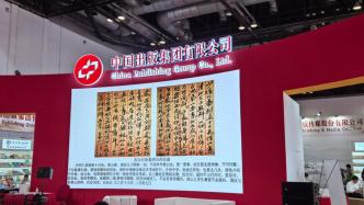 中国出版集团亮相北京图博会，展出图书1200余种