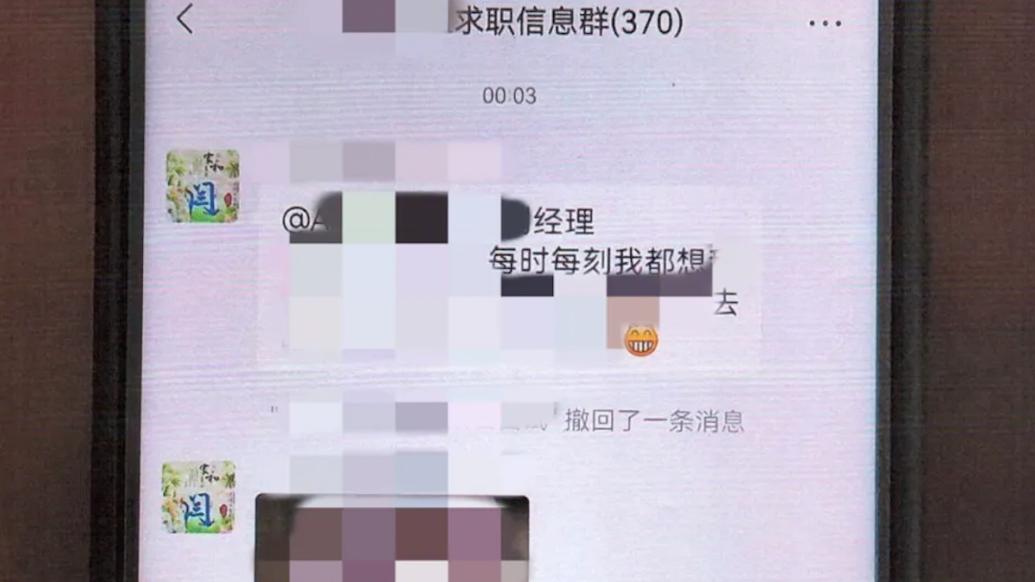 男子在招聘群发布淫秽视频侮辱他人，被行拘十日