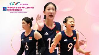 时隔19年再夺冠！中国队击败日本问鼎U18女排亚锦赛